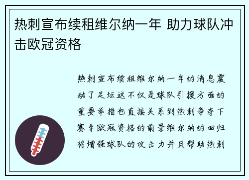 热刺宣布续租维尔纳一年 助力球队冲击欧冠资格 热刺宣布续租维尔纳一年 助力球队冲击欧冠资格